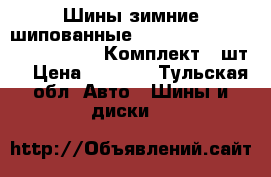 Шины зимние шипованные amtel nord master 195/65 r15. Комплект 4 шт. › Цена ­ 6 000 - Тульская обл. Авто » Шины и диски   